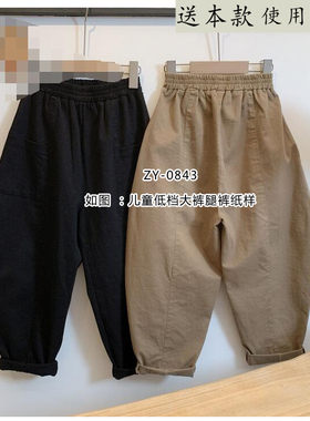 ZY-0843 儿童低档大放量裤子纸样 男女童灯笼胯裤纸样 1比1服装图