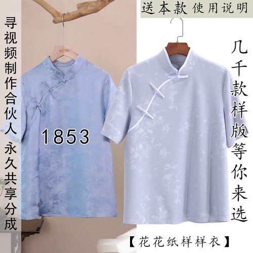 1853 新中式国风女式上衣纸样短袖立领厂字圆襟单边样版1比1服装