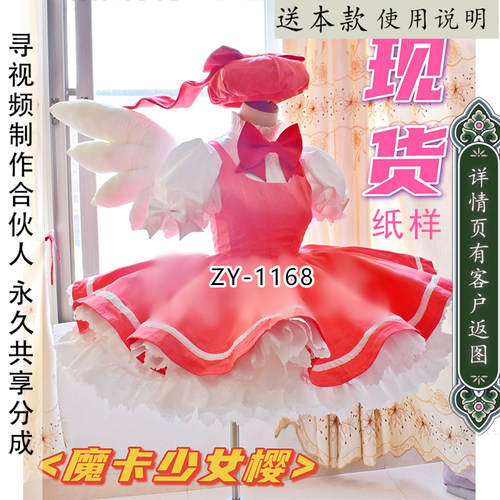 魔卡魔卡少女樱裙子纸样