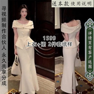 1599名媛风一字肩显腰束身上衣纸样+包臀鱼尾裙纸样套装 1比1图纸