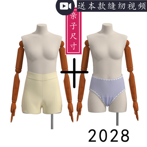 2028花花纸样亲子款内裤样版套装 包含三角内裤和平角内裤两个