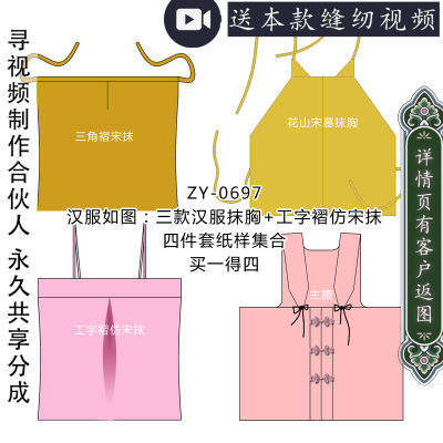 汉服宋抹抹胸主腰纸样