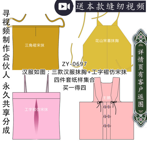 汉服宋抹抹胸主腰纸样