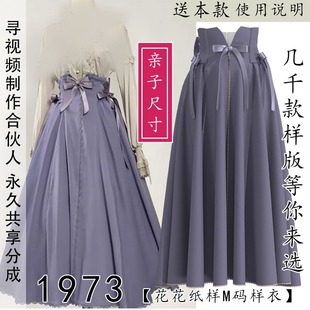 亲子装 1973新款 套装 儿童款 LOLITA半裙纸样大裙摆后拉链少女萝莉装