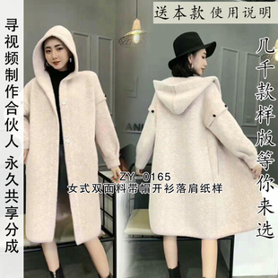 ZY-0165女式长款双面羊绒大衣纸样 带帽子落肩袖开衫图纸花花纸样