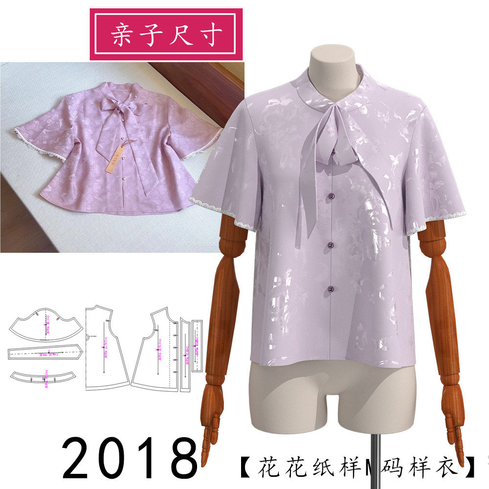 2018新中式立领子打结款成人女式上衣纸样小衫图纸儿童上衣亲子装