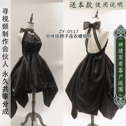 脖子挂脖子款LOLITA连衣裙纸
