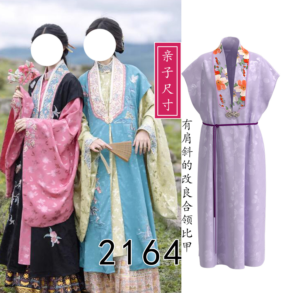 2164亲子装改良汉服长款有肩斜合领比甲纸样儿童汉服成人汉服外披