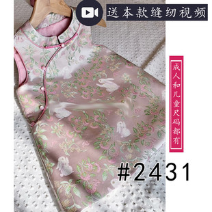 2431新款圆领宋锦马甲纸样亲子中长款马甲图纸1比1裁剪图有里布