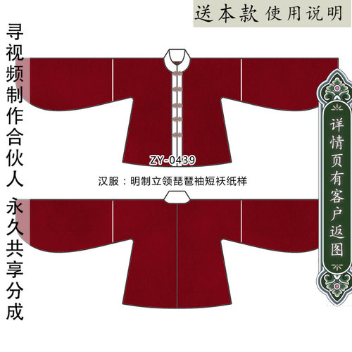 儿童汉服纸样立领对襟琵琶上衣
