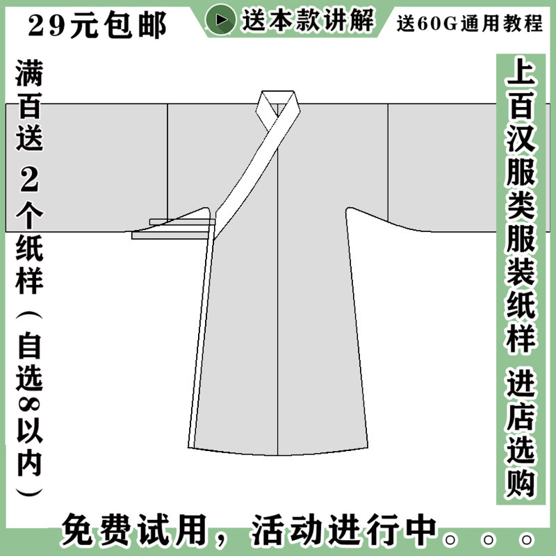 ZY-0630大袖衫纸样直裾魏晋风二重衣汉服里衣 交领长衫圆领袍内搭 个性定制/设计服务/DIY 卫衣定制/加工 原图主图