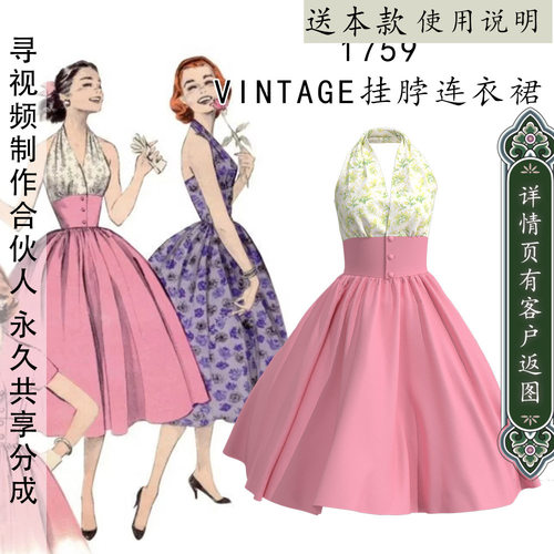 1759VINTAGE复古美欧1940S风性感挂脖漏背连衣裙纸样侧拉链图纸