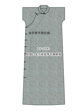 ZY-0941 复古传统旗袍纸样 平肩短袖旗袍图纸1比1 做衣服图样版