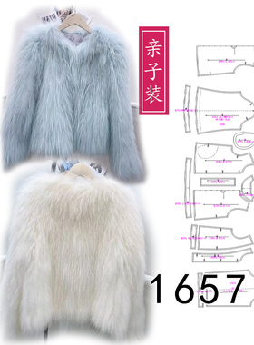 1657亲子装毛毛外套纸样皮草外套上衣女士儿童经典外套图纸1比1