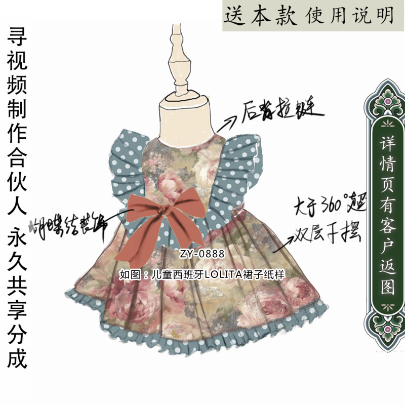ZY-0888 儿童女童西班牙小裙子纸样 蓬蓬裙超360度大摆连衣裙JSK