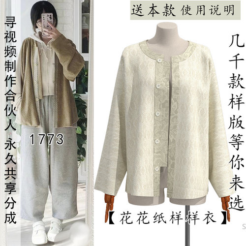 1773改良汉服国风圆领直袖上衣纸样圆领衫 1比1服装裁剪图牛皮纸