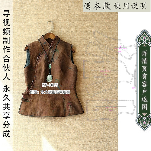 旗袍旗袍马甲短上衣纸样