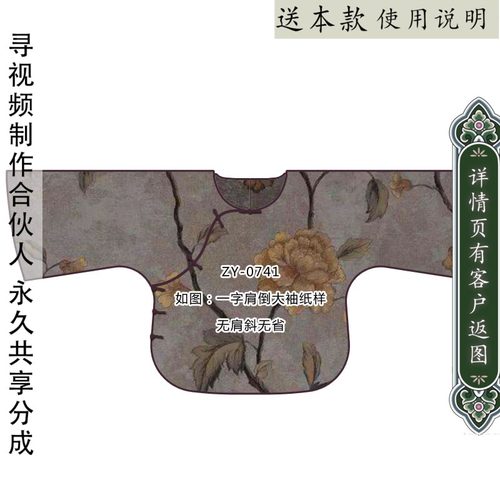 倒大袖圆领上衣纸样如图民国女生