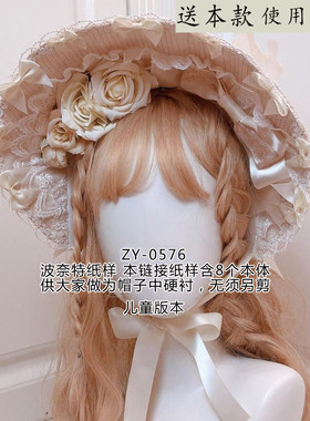 BNT纸样波奈特纸样儿童