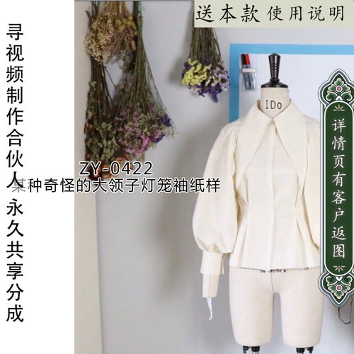 个性大尖领衬衫灯笼纸样花花