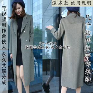 ZY-0203 女款大衣纸样双面羊绒大衣纸样双面呢大衣纸样中长款合体