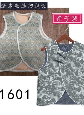 1601 儿童款亲子中式交叠马甲纸样短小外套男童小外套图纸1比1