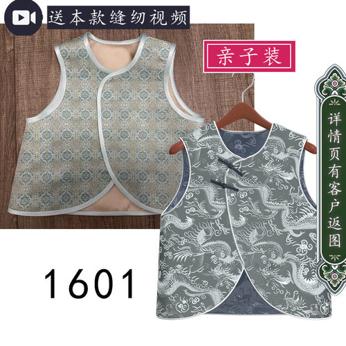 1601 儿童款亲子中式交叠马甲纸样短小外套男童小外套图纸1比1