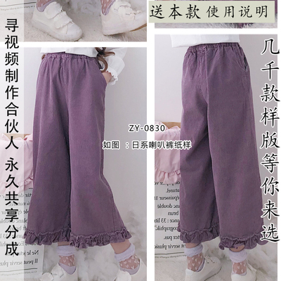 日系软萌喇叭裤纸样学生服装