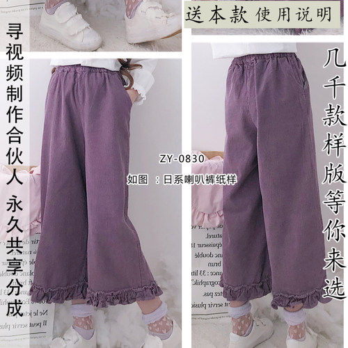 日系软萌喇叭裤纸样学生服装