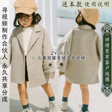 ZY-0133 新款儿童双面羊绒大衣纸样 宽松韩版儿童大衣纸样 男女版