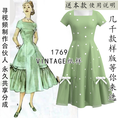 1769VINTAGE美国画报款小裙子纸样1940S1950S复古风淑女裙子图纸