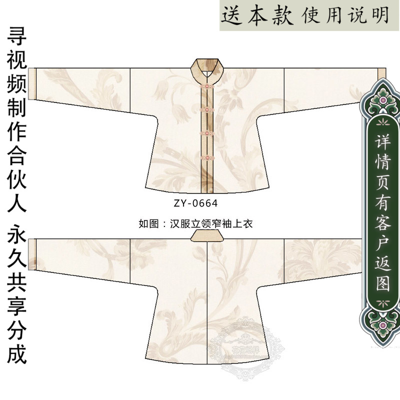 汉服立领上衣纸样对襟长袖DIY