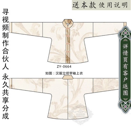 汉服立领上衣纸样对襟长袖DIY