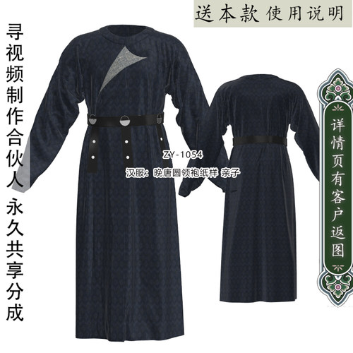 圆领纸样服帖儿童成人亲子