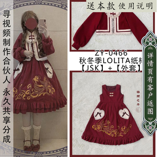 ZY-0466 秋冬季JSK纸样 短装长袖立领外套纸样 套装纸样 两件套装