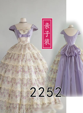 2252复古欧式大裙摆礼服纸样图儿童款成人款亲子装拖地蛋糕裙图纸