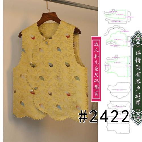 2422六瓣襟无领马甲花瓣襟宋锦织锦马褂图纸样亲子装1比1裁剪图