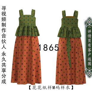 1865 新中式简洁可爱的小美女香云纱吊带上衣和裙子套装纸样 两件