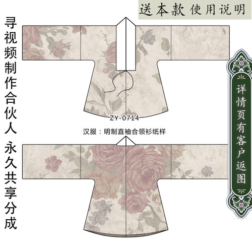 ZY-0714 汉服纸样打版传统 直袖明制合领衫1:1花花纸样手工diy - 封面