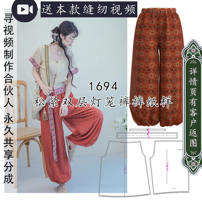 1694 汉唐风改良双层灯笼裤纸样 国风大阔腿裤图纸1比1服装样版图
