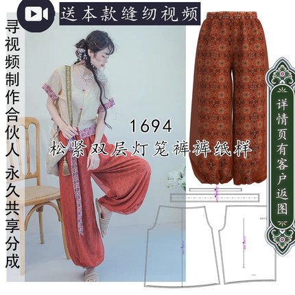 1694 汉唐风改良双层灯笼裤纸样 国风大阔腿裤图纸1比1服装样版图