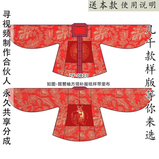 ZY-0807 1:1实物服装纸样 汉服打版 古装琵琶袖对襟方领补服纸样