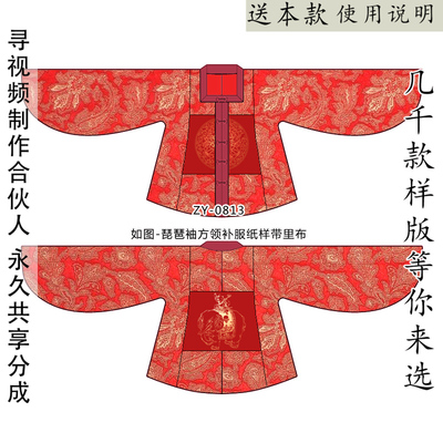 古装琵琶袖对襟方领补服纸样