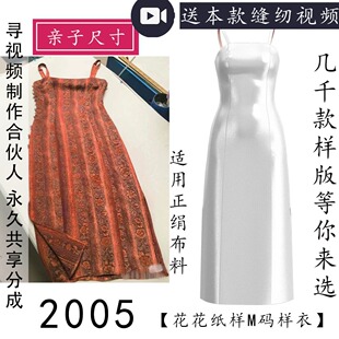 款 女式 适用正绢面料 吊带旗袍衬裙纸样儿童款 2005亲子连衣裙6片式