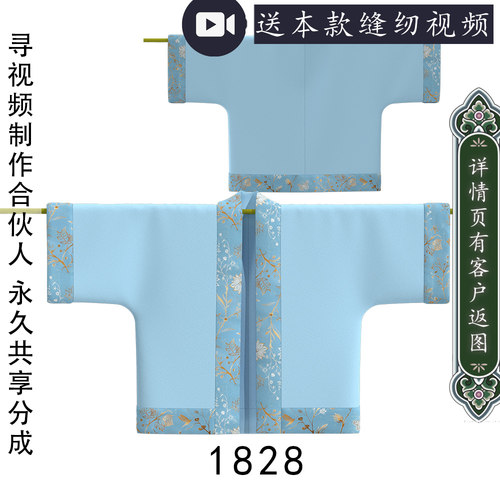 1828宋制汉服貉袖对襟直领半袖纸样外搭图纸中国风夏季外塔裁剪图