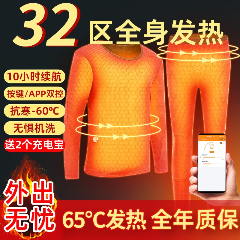 秋衣秋裤APP遥控恒温电热f