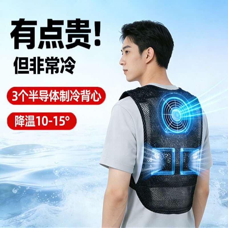 夏季黑科技半导体制冷空调衣制冷工装工地空调服劳保工作男温马甲