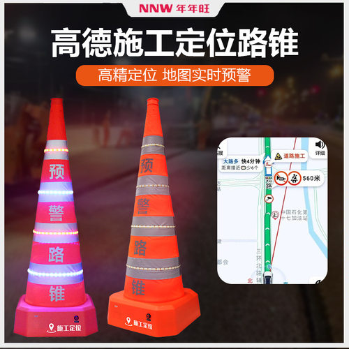 智慧锥桶电子地图实时高德施工预警精灵路锥事故预警上报养护预警