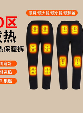 智能黑科技热敷保暖电加热裤子加厚加绒发热裤冬季保暖防外穿男女