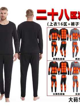 保暖套装充电智能全身电加热内衣